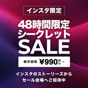 48時間限定インスタ限定シークレットセール