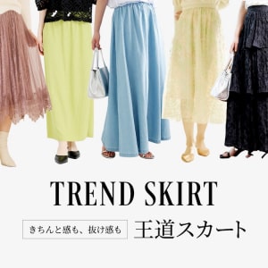 pi_スカートセレクト