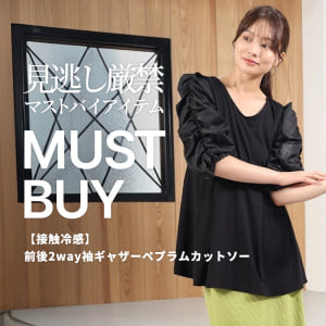 7/31 MUST BUY