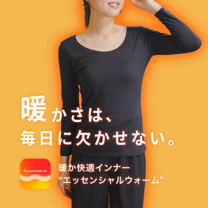 エッセンシャルウォーム