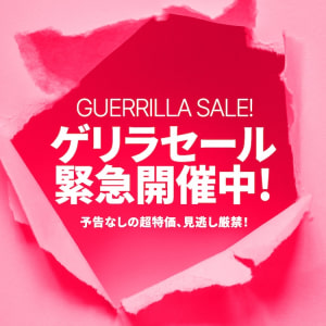 平日限定ゲリラSALE