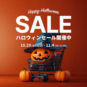 ハロウィンSALE