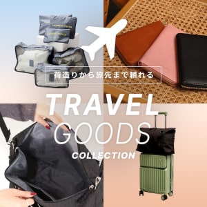 pi_トラベル雑貨