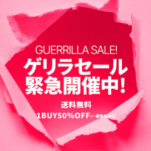 ゲリラSALE