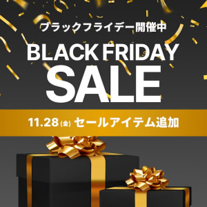 ブラックフライデーSALE (対象品追加)