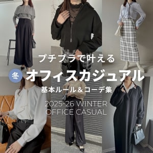 オフィスカジュアル