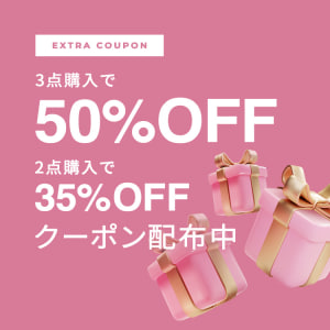 2BUY35%OFF　3BUY50%OFFクーポン