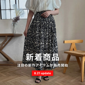 8/21新商品