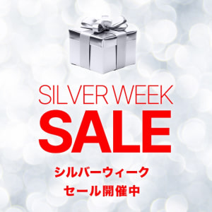 シルバーウィークSALE