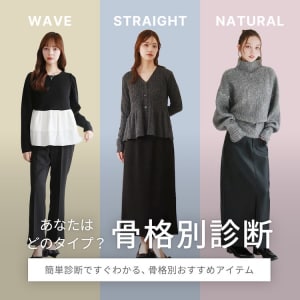 骨格別診断 (2026.10.16)