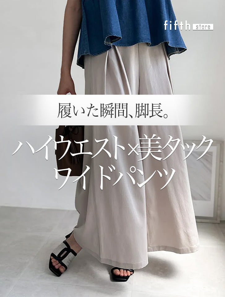【星玲奈セレクト】ハイウエストタックワイドパンツ