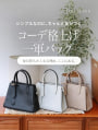 【Chiaki着用】ワンサイドベルトハンドバッグ