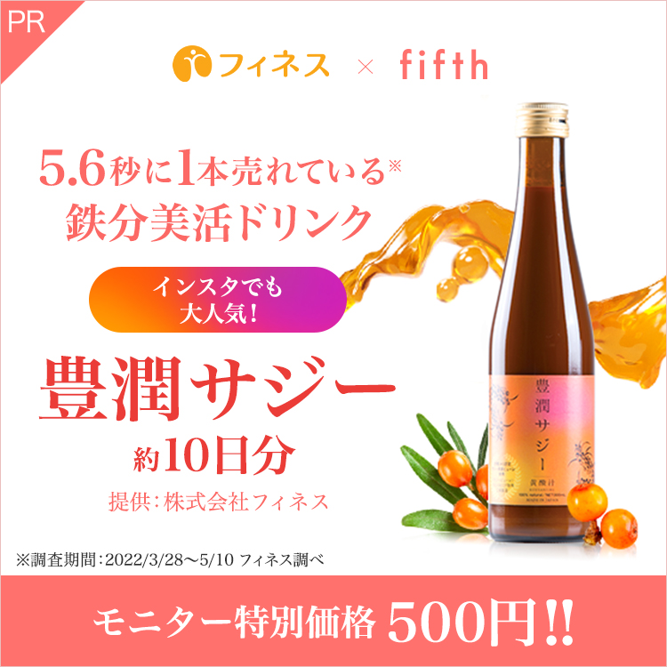 豊潤サジー