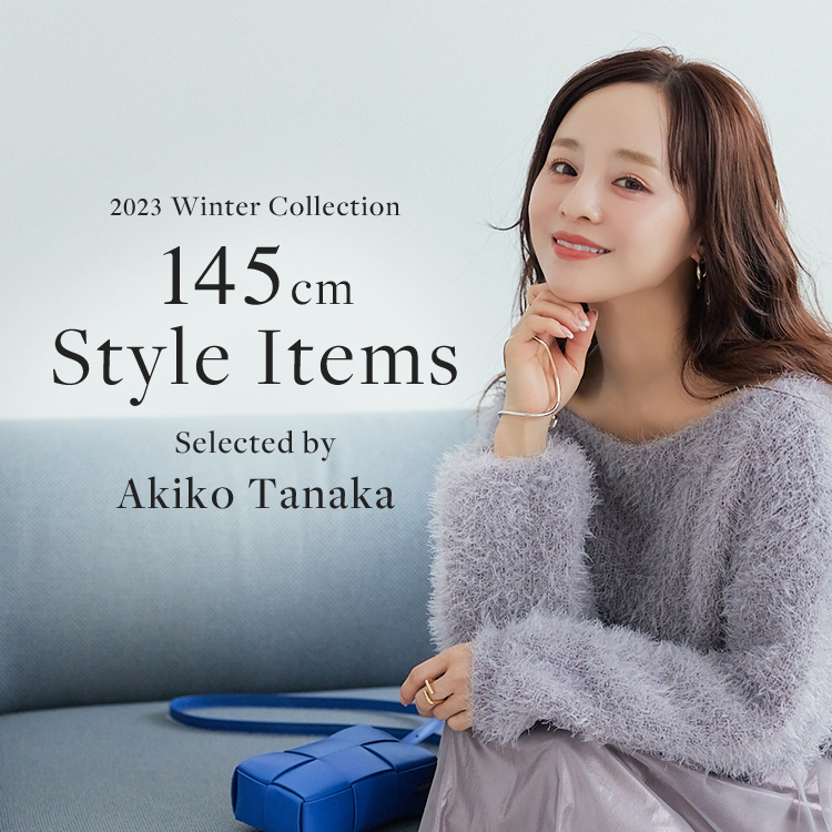 145cm Style Items Selected by Akiko Tanaka