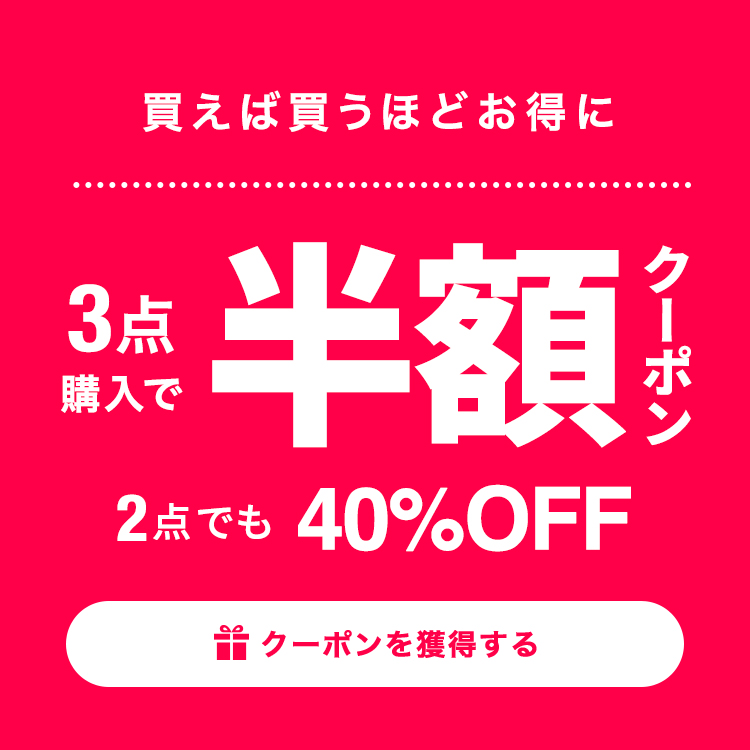 クーポン