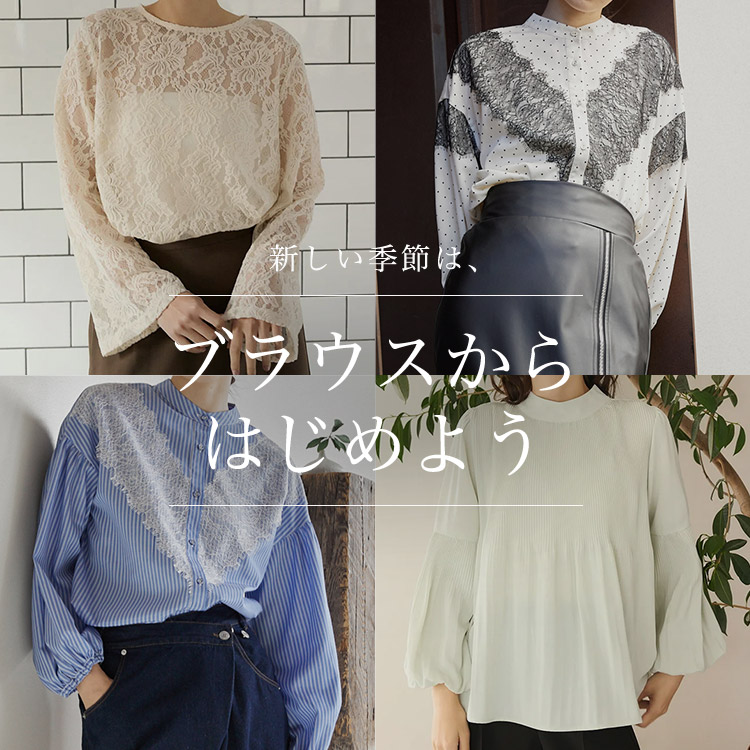 ブラウス特集