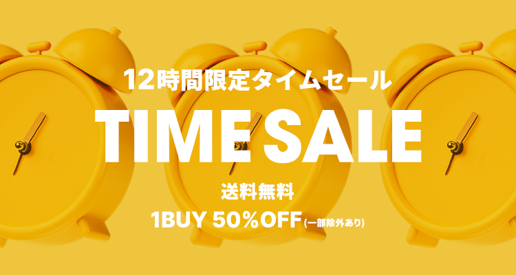 タイムセール