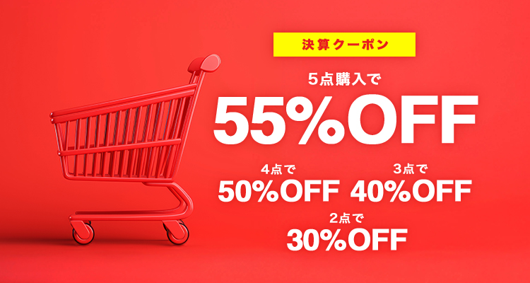 クーポン